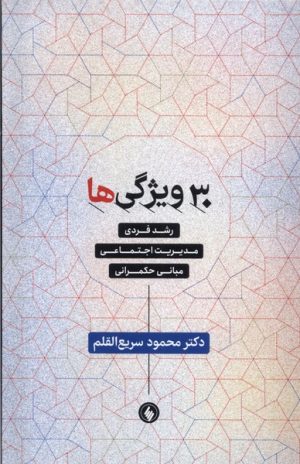 کتاب ۳۰ ویژگی‌ها | انتشارات فرزان روز