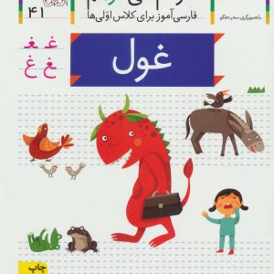 کتاب غول | انتشارات افق
