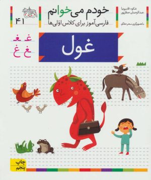 کتاب غول | انتشارات افق