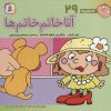 کتاب آنا خانم خانم ها | انتشارات قدیانی