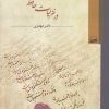 کتاب راز محبت و آشنایی | انتشارات کویر