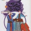 کتاب کیمیای سعادت 1 | انتشارات قدیانی