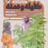 کتاب کلیله و دمنه 13 | انتشارات قدیانی