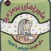 کتاب ماجراهای بدمزه 1 | انتشارات پرتقال