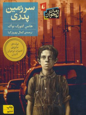 کتاب سرزمین پدری | انتشارات افق