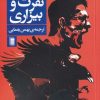 کتاب نفرت و بیزاری | انتشارات روشنگران و مطالعات زنان
