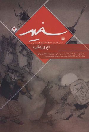 کتاب سفید 3 | انتشارات پیدایش