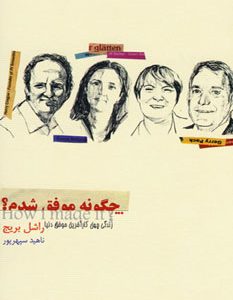 کتاب چگونه موفق شدم؟ | انتشارات آوین