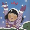کتاب برایم بگو از (6) | انتشارات قدیانی
