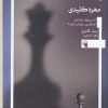 کتاب مهره کلیدی | انتشارات معیار علم