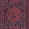 کتاب چراغ صاعقه | انتشارات جمهوری