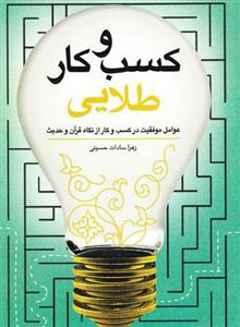 کتاب کسب و کار طلایی | انتشارات جمال