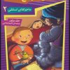 کتاب استنلی و چراغ جادو | انتشارات قدیانی