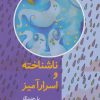 کتاب ناشناخته و اسرارآمیز | انتشارات نشر ثالث