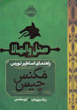 کتاب هتل والهالا | انتشارات پرتقال