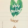 کتاب بریدا | انتشارات تیسا
