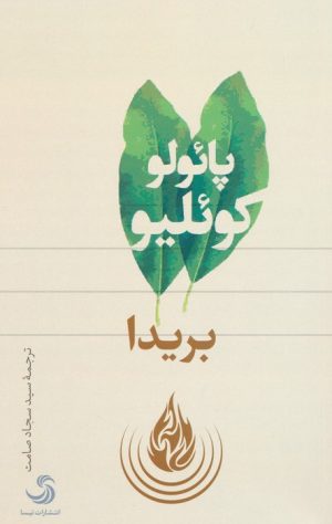 کتاب بریدا | انتشارات تیسا