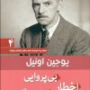 کتاب اخطار، بی پروایی، زن زندگی | انتشارات سبزان