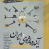 کتاب آینده پژوهی در ایران | انتشارات نگارستان اندیشه