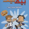 کتاب بیگ نیت 4 | انتشارات سایه گستر