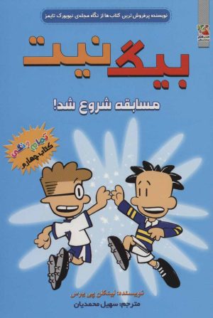 کتاب بیگ نیت 4 | انتشارات سایه گستر