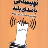 کتاب نویسندگی با صدای بلند | انتشارات سروش