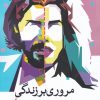 کتاب مروری بر زندگی تراجنسیتی ها | انتشارات روشنگران و مطالعات زنان