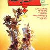 کتاب هنرهای دستی نصف جهان 4 | انتشارات بین المللی حافظ