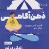 کتاب پک ذهن آگاهی (دو جلدی) | انتشارات نشر مون