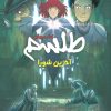 کتاب طلسم 4 | انتشارات سایه گستر