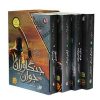کتاب مجموعه جنگاوران (مجموعه دوم 5-8) | انتشارات افق