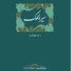 کتاب سیرالملوک | انتشارات سخن