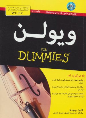 کتاب ویولن | انتشارات آوند دانش