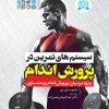 کتاب سیستم های تمرین در پرورش اندام | انتشارات حتمی