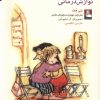 کتاب نوازش درمانی (دو زبانه) | انتشارات مهراندیش