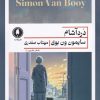 کتاب دردآشام | انتشارات یکشنبه