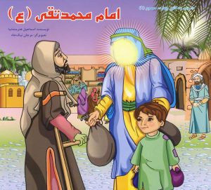 کتاب امام محمد تقی (ع) | انتشارات سایه گستر