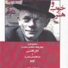 کتاب هنر خوب و قشنگه اما خیلی درد داره | انتشارات افراز