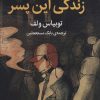 کتاب زندگی این پسر | انتشارات میلکان