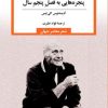 کتاب پنجره هایی به فصل پنجم سال | انتشارات نشر ثالث