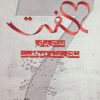 کتاب هفت | انتشارات شباهنگ