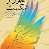 کتاب عبور از شکست | انتشارات دانژه