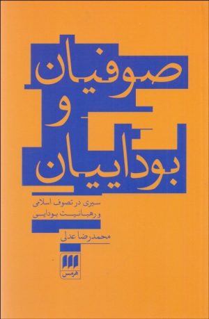 کتاب صوفیان و بوداییان | انتشارات هرمس