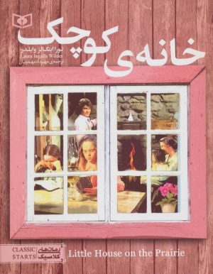 کتاب خانه کوچک | انتشارات قدیانی