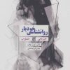 کتاب روانشناسی خودیار | انتشارات ذهن آویز