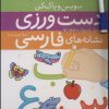 کتاب دست ورزی نشانه های فارسی | انتشارات قدیانی