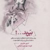 کتاب بپرید...! | انتشارات ذهن آویز
