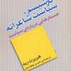 کتاب آنارشیسم، سیاست شاعرانه | انتشارات اختران