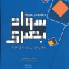 کتاب سواد بصری | انتشارات کتابسرای میردشتی