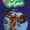 کتاب دزد رویاها (جیبی) | انتشارات قدیانی
